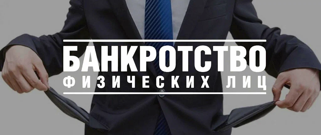 банкротство физических лиц в Владимире