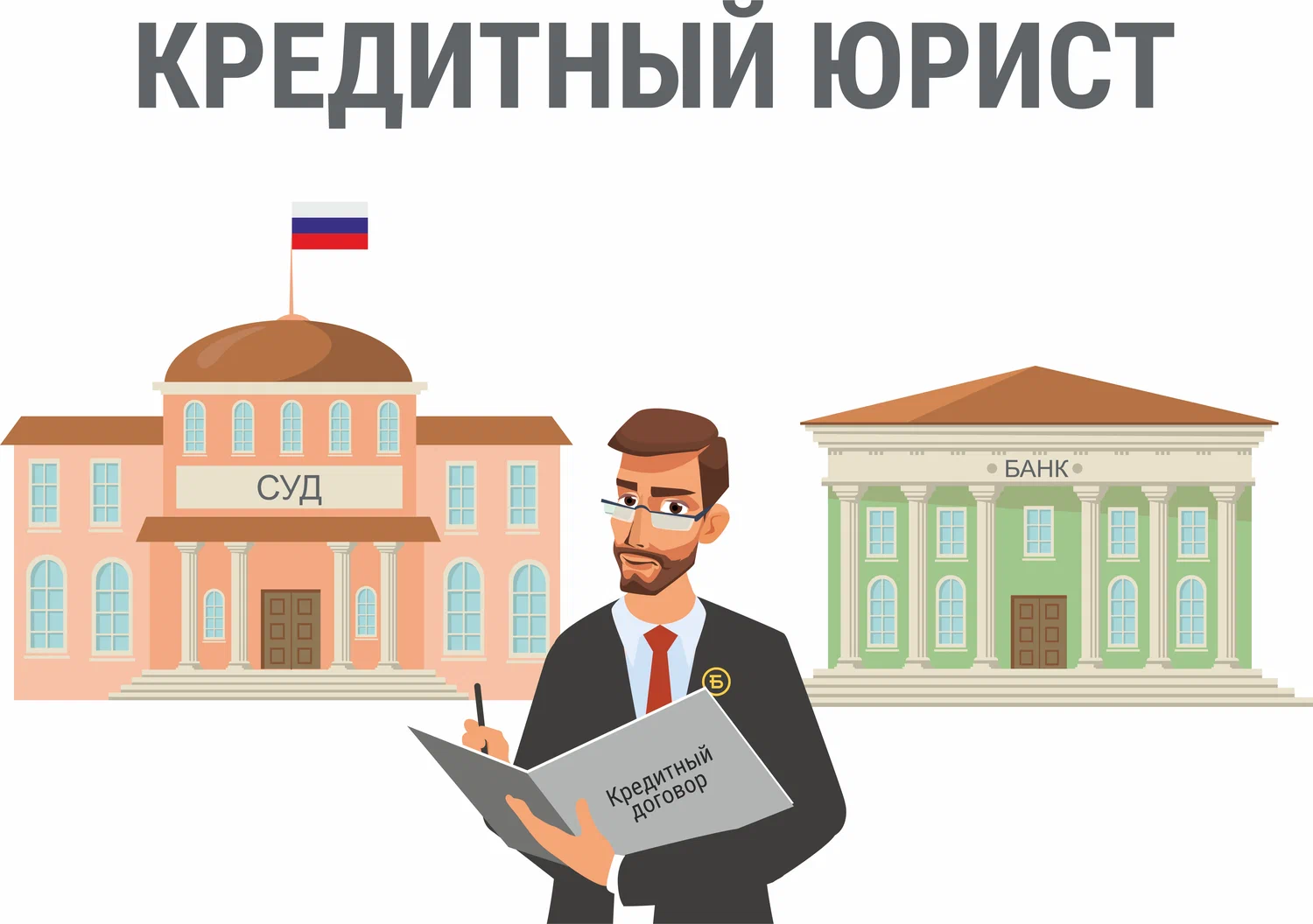кредитный юрист в Владимире