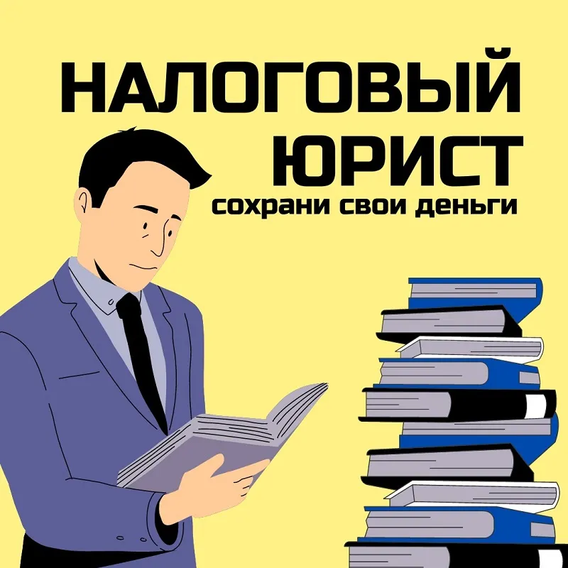 консультация налогового юриста в Владимире