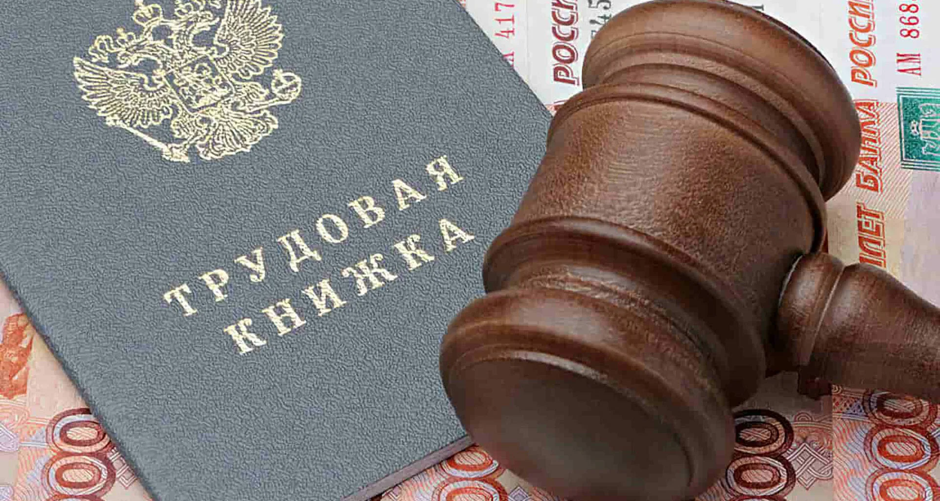 трудовой юрист в Владимире