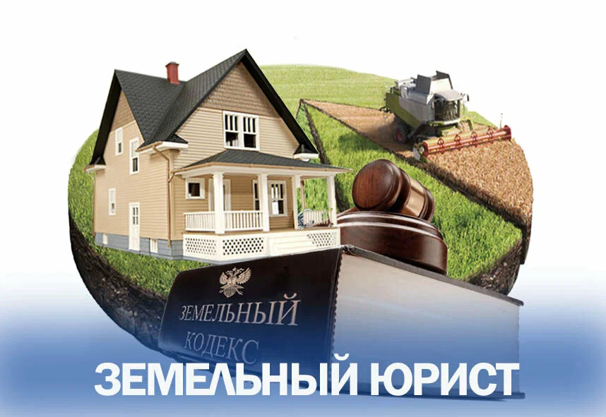 юрист по земельным вопросам в Владимире